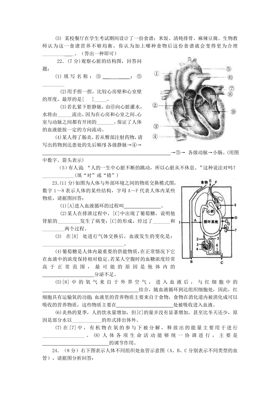 第二学期七年级生物学业水平考试.doc_第4页