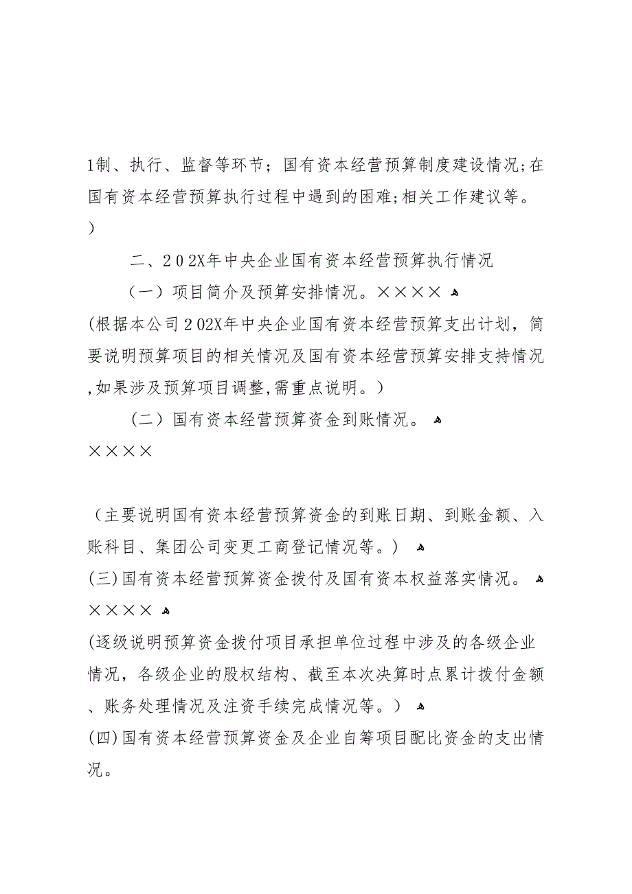 国有资产年度经营报告书企业_第2页