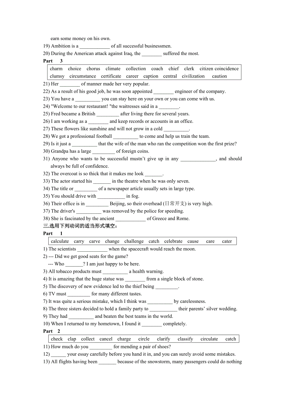 高考考纲英语词汇冲刺配套练习_第2页