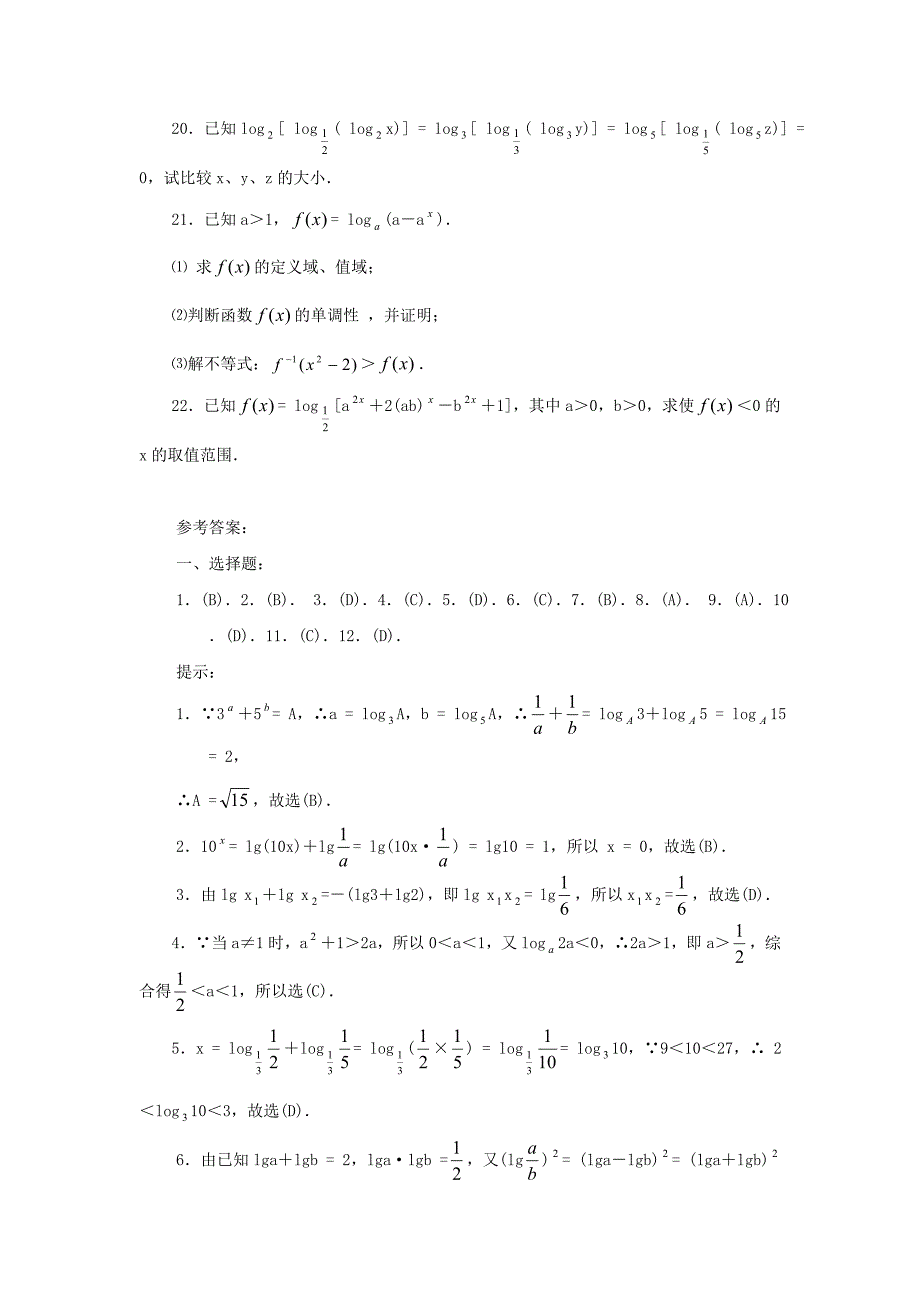 高一数学 对数函数课件 新人教A版必修1_第3页