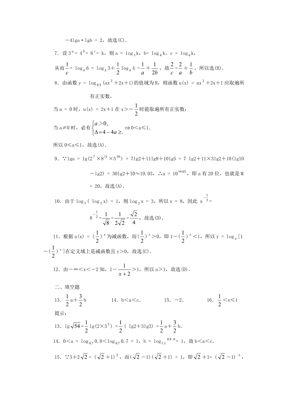 高一数学 对数函数课件 新人教A版必修1_第4页