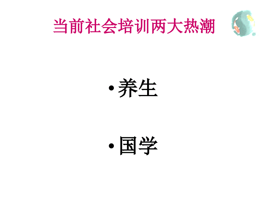 《易经与管理》PPT课件.ppt_第3页