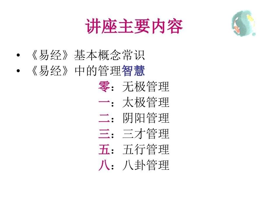 《易经与管理》PPT课件.ppt_第5页