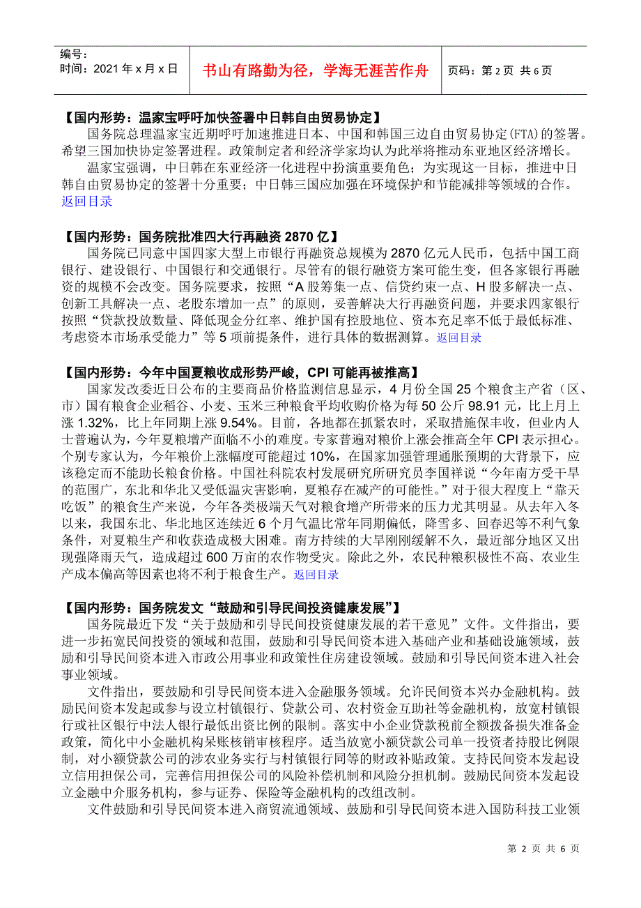 总第951期-四川经济信息网_第2页