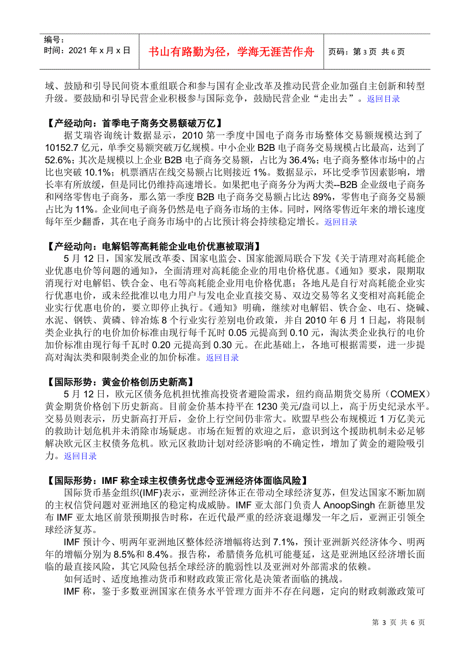总第951期-四川经济信息网_第3页