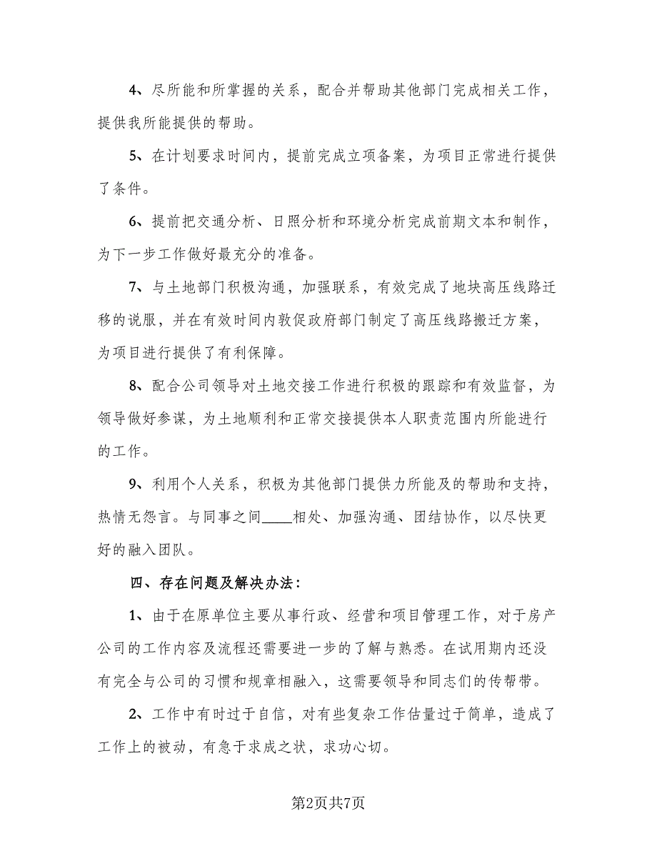 2023新人试用期转正工作总结范文（三篇）.doc_第2页