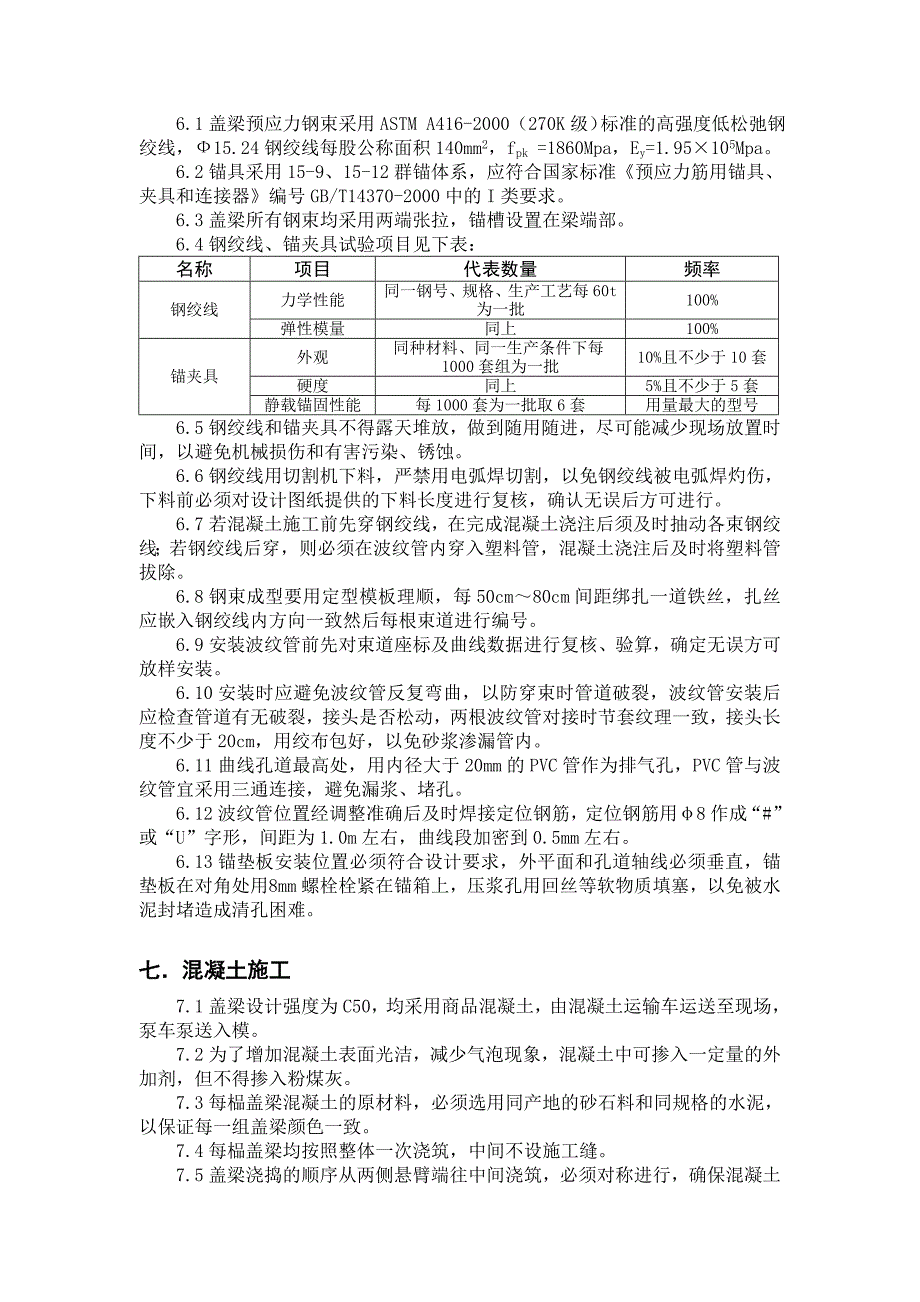 东靖路桥盖梁施工组织设计_第3页