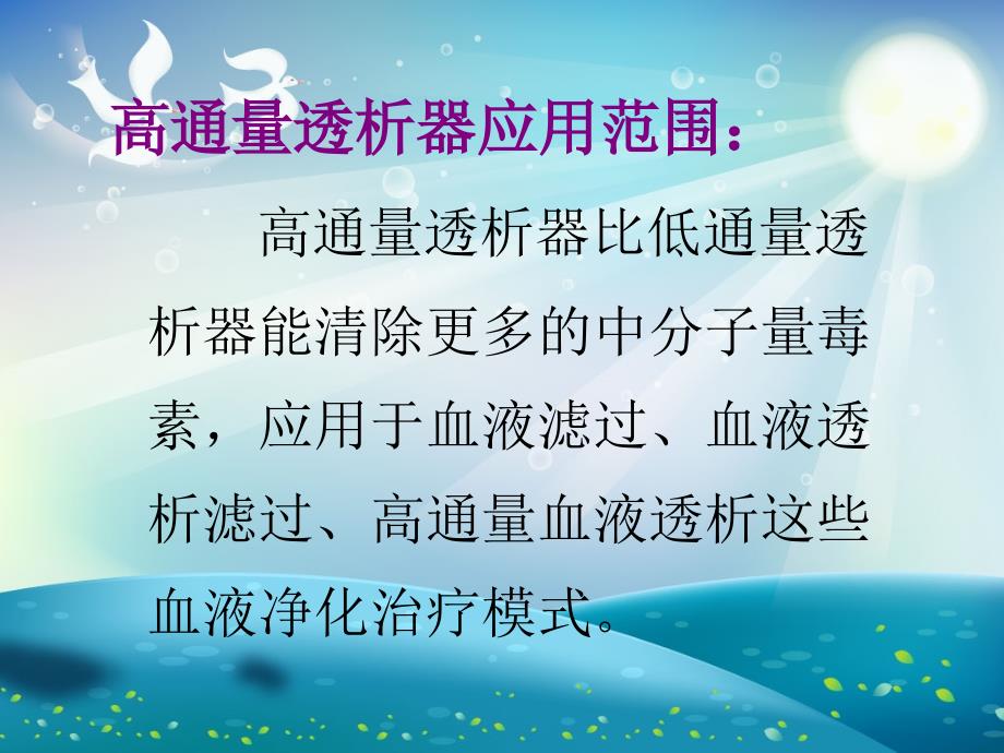 高通量透析(医护篇).ppt_第4页