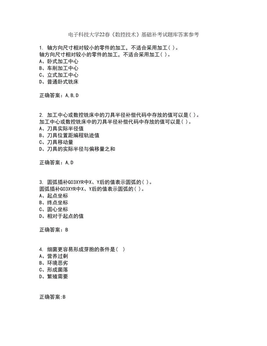 电子科技大学22春《数控技术》基础补考试题库答案参考19_第1页