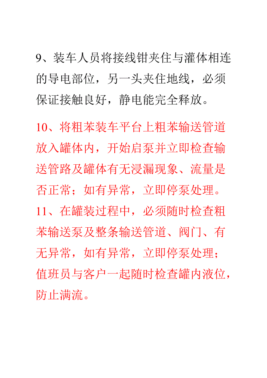 粗苯装车操作规程.doc_第4页