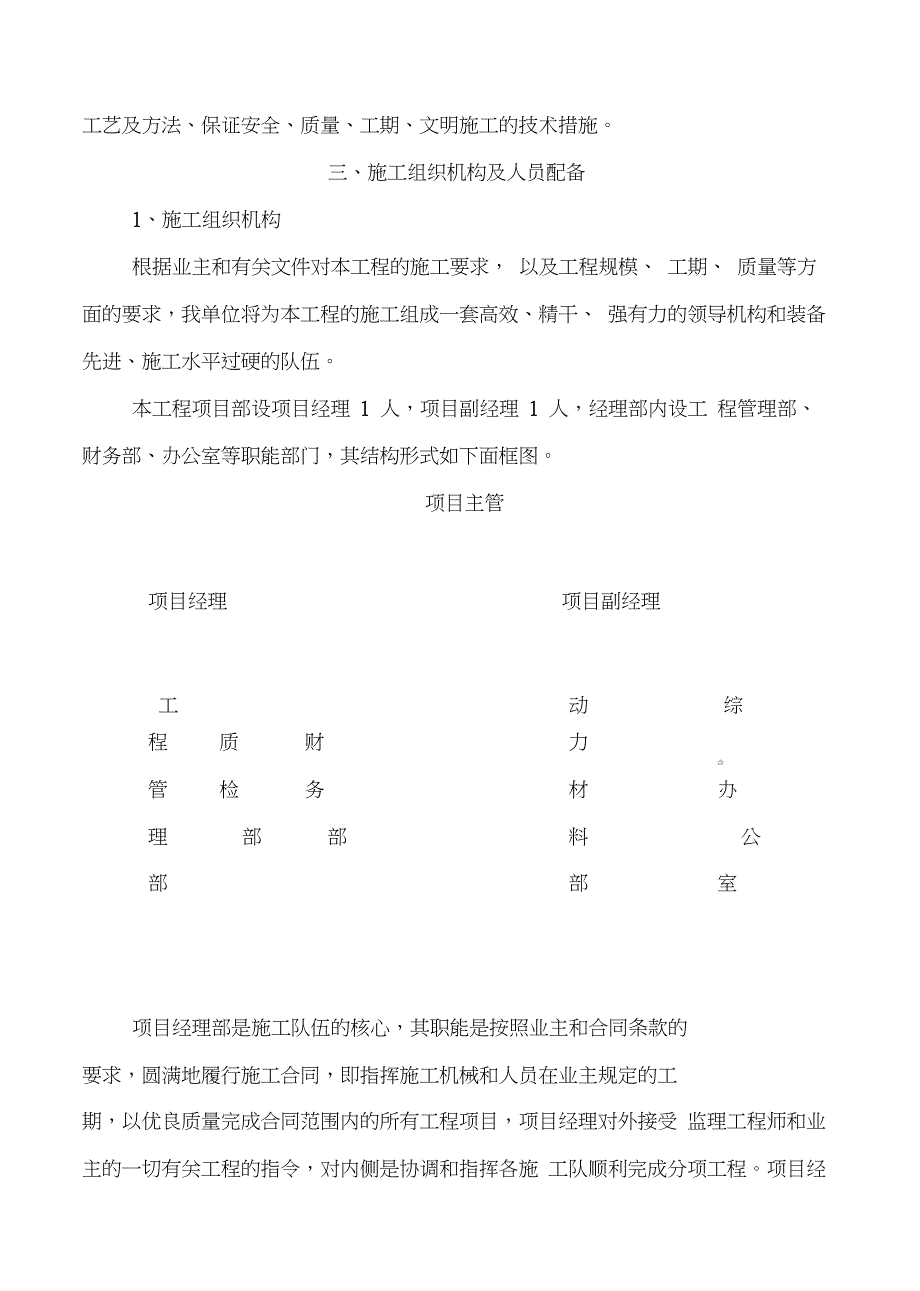 水处理项目施工方案_第4页