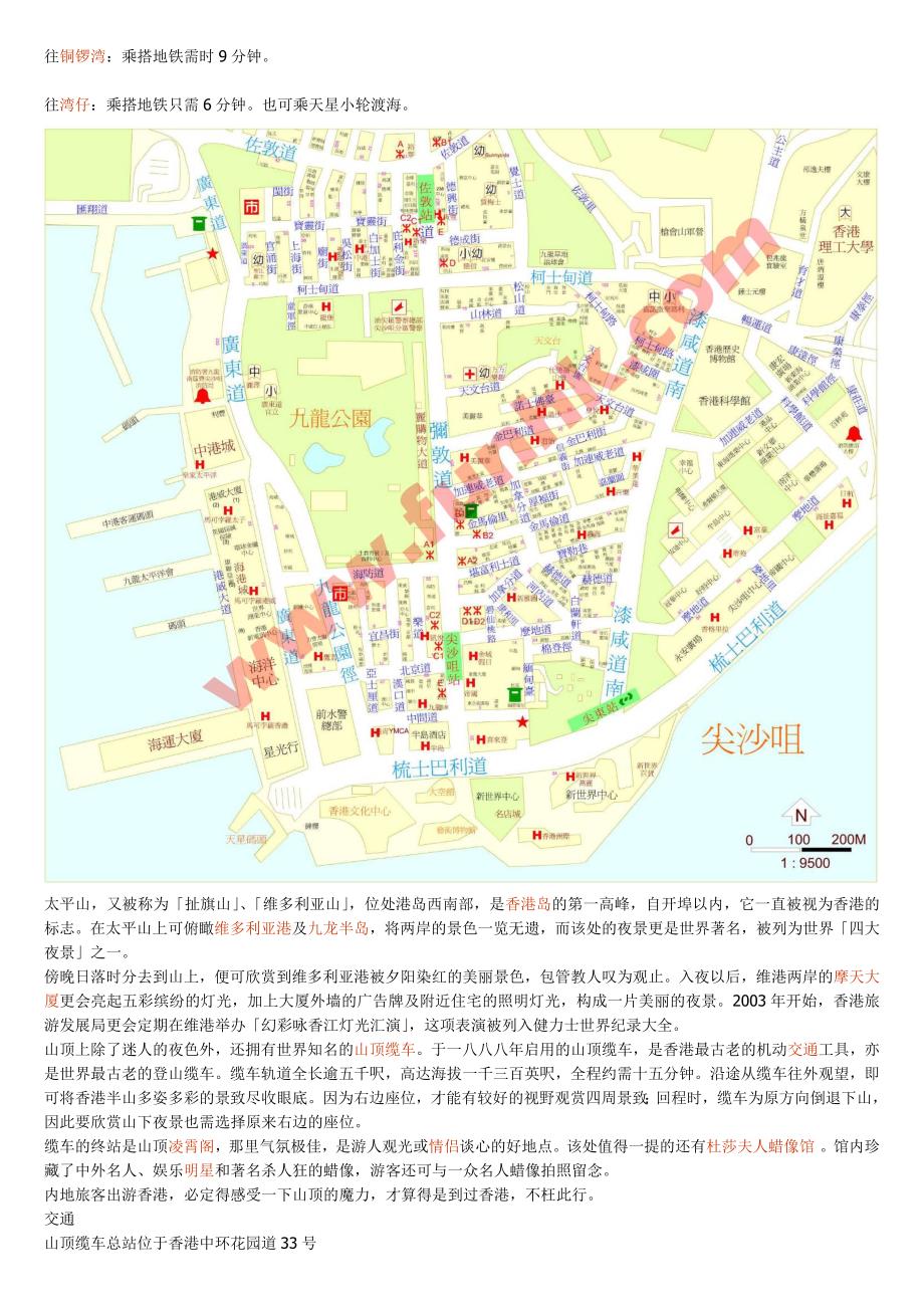 香港着名旅游景点及地图_第3页