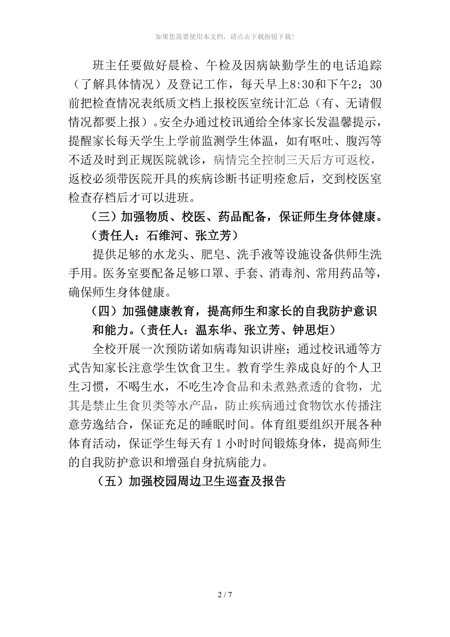 xx小学诺如病毒防控方案_第3页