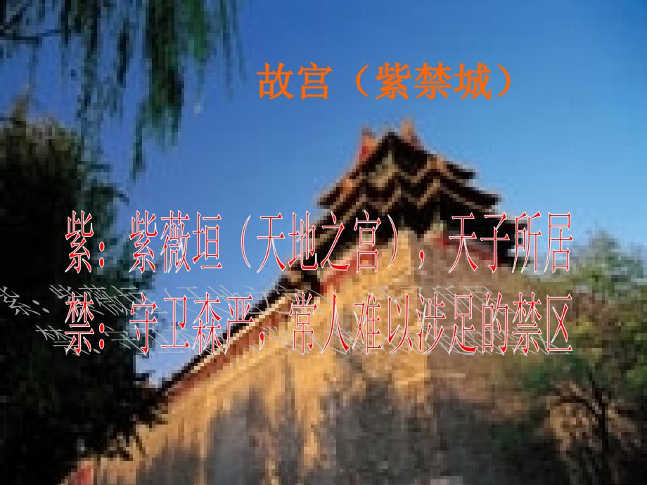 第十四课《故宫博物院》_第3页