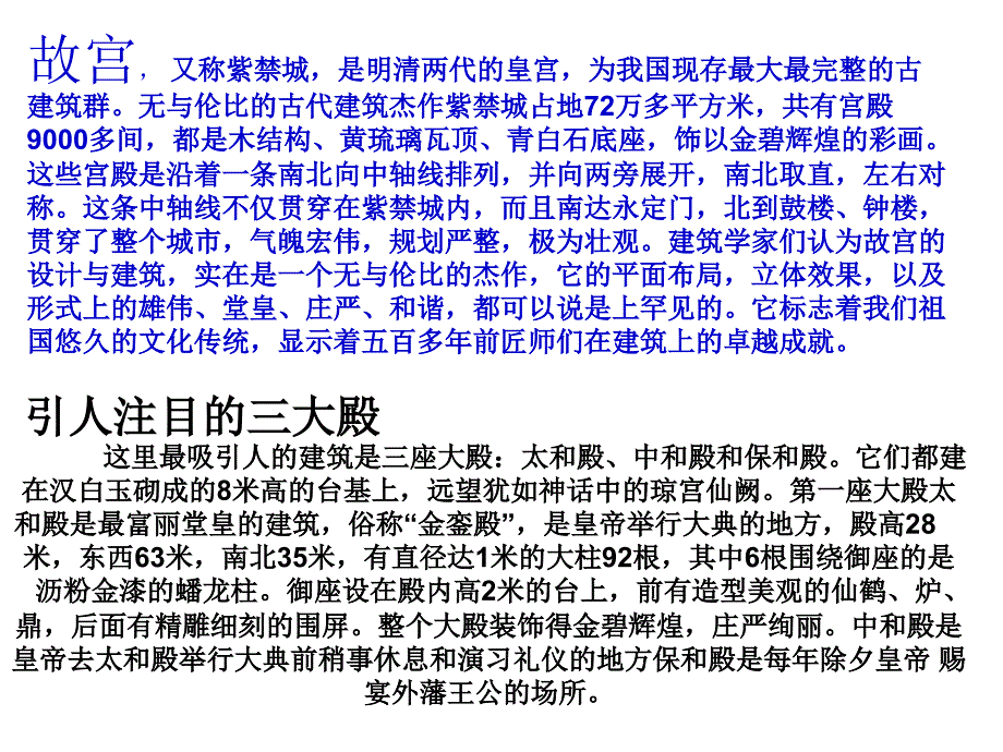 第十四课《故宫博物院》_第4页