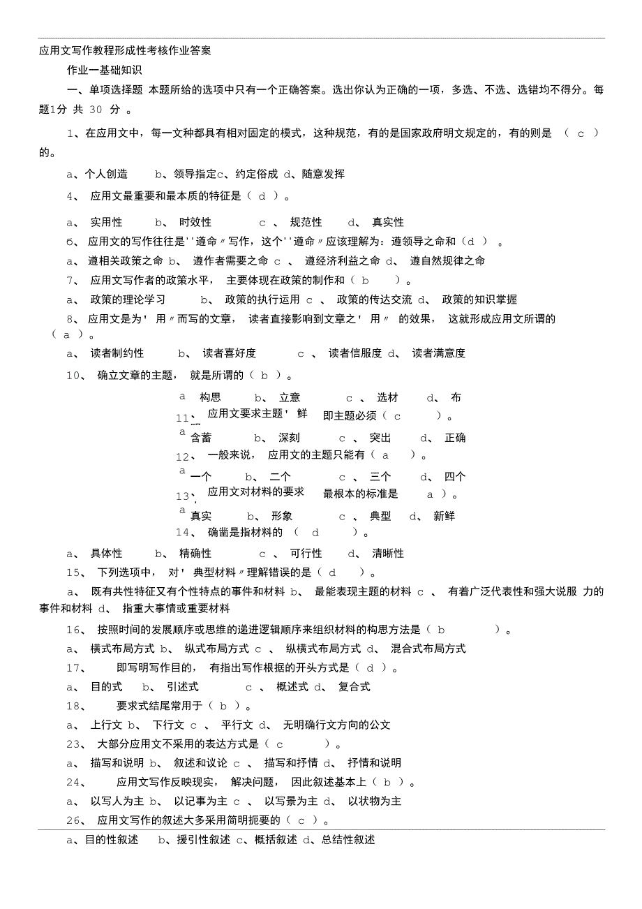 电大应用文写作答案_第1页