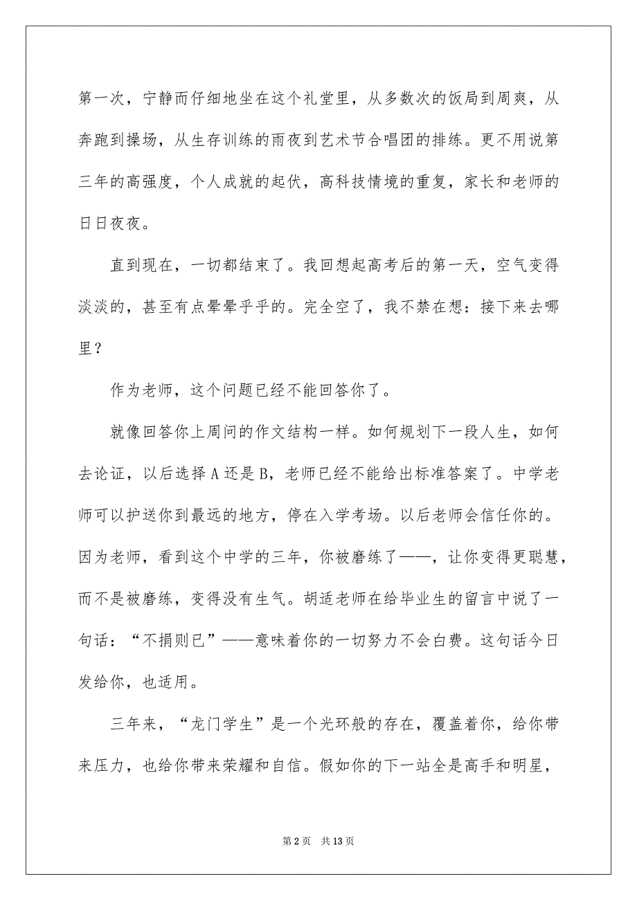 毕业典礼班主任致辞精选5篇_第2页