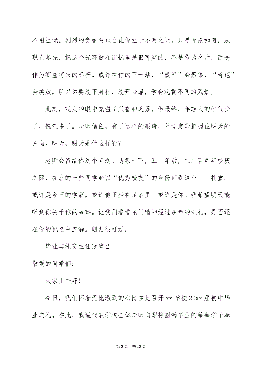 毕业典礼班主任致辞精选5篇_第3页