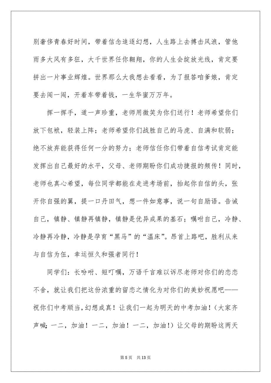 毕业典礼班主任致辞精选5篇_第5页