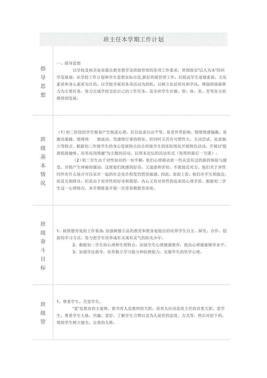 班主任本学期工作计划.doc_第1页