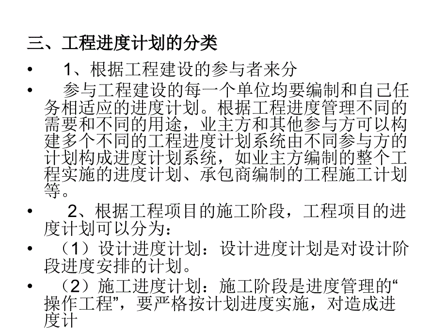 施工项目进度管理与控制.ppt_第4页