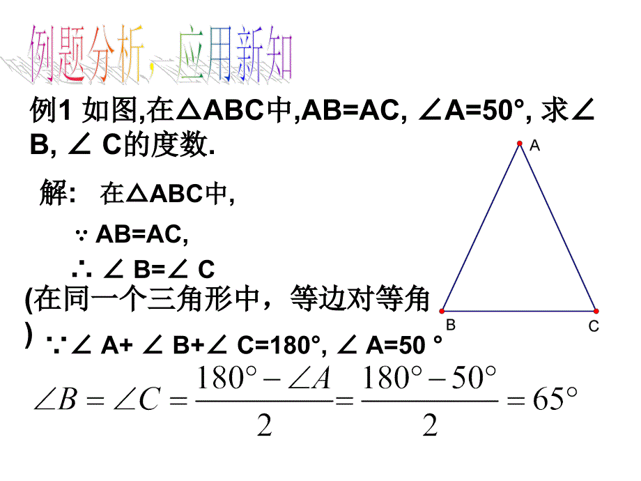 22等腰三角形的性质_第2页