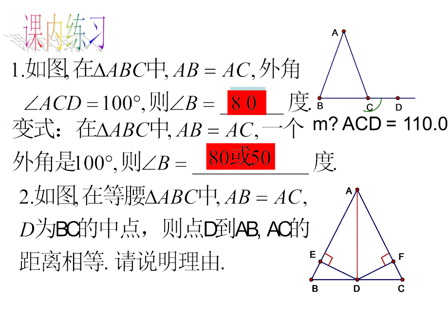 22等腰三角形的性质_第3页