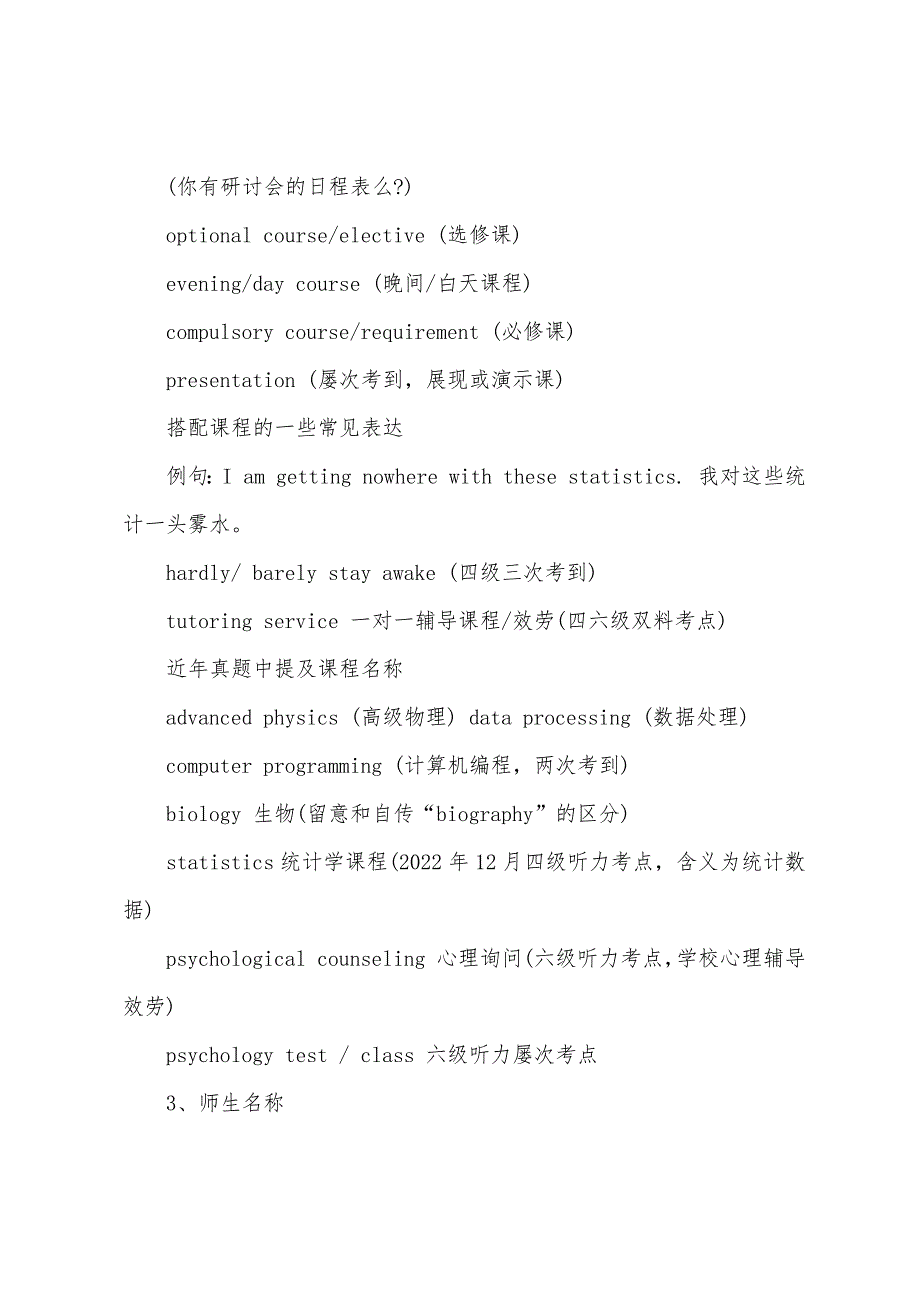 2022年6月英语四级专业性词汇六类.docx_第2页