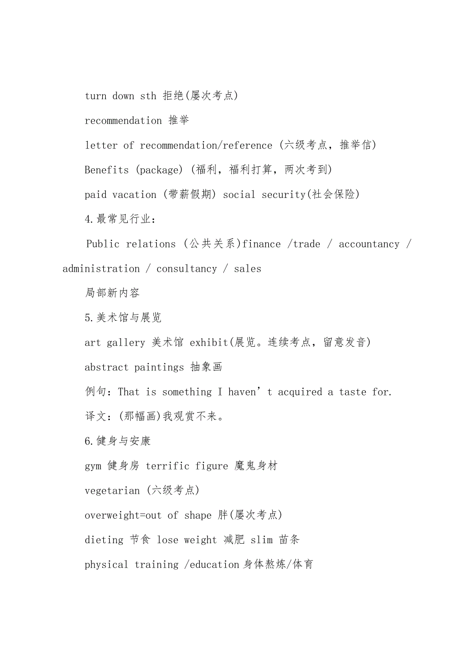 2022年6月英语四级专业性词汇六类.docx_第4页