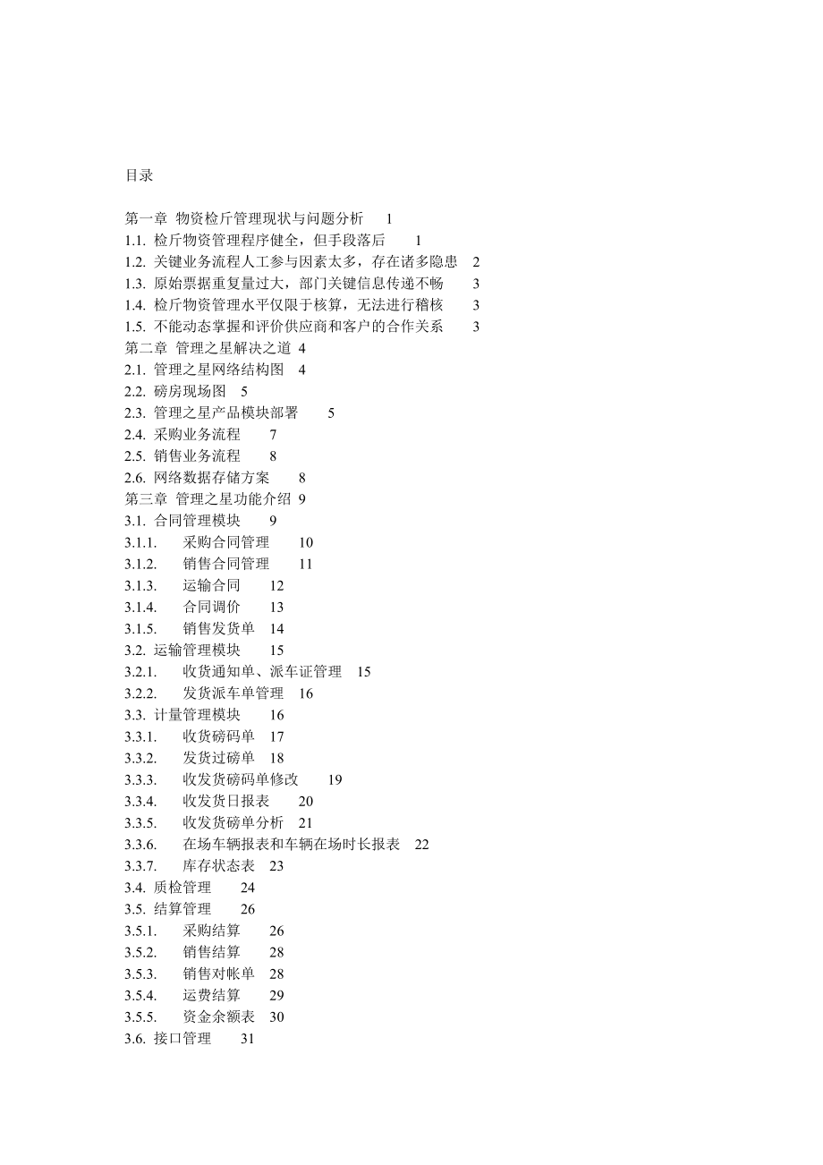 管理之星物资检斤系统解决方案_第3页