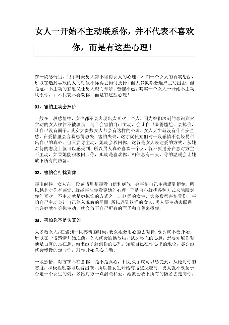 女人一开始不主动联系你,并不代表不喜欢你,而是有这些心理!_第1页