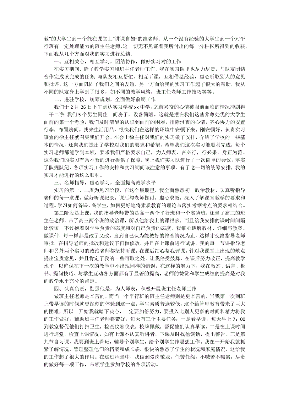 师范生教育实习报告锦集九篇_第3页