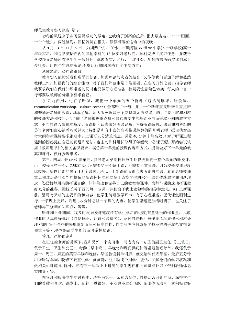 师范生教育实习报告锦集九篇_第4页