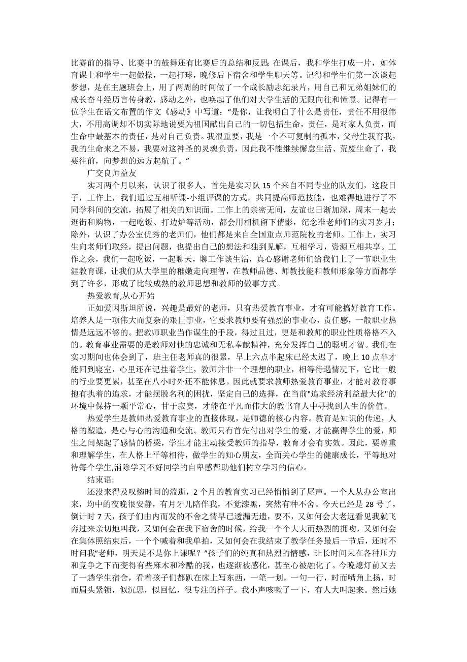 师范生教育实习报告锦集九篇_第5页