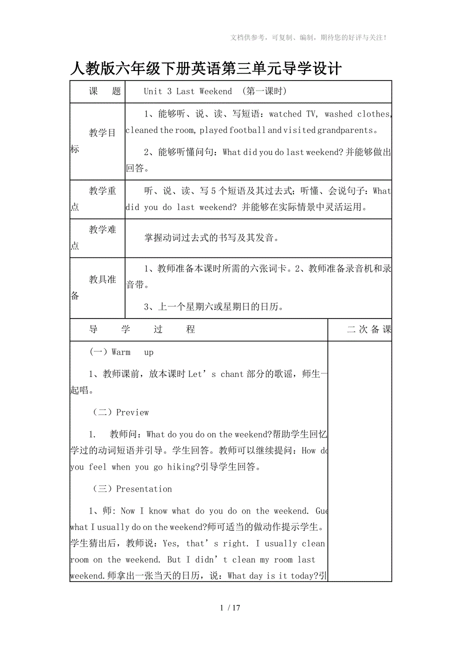 人教版六年级下册英语第三单元导学设计_第1页