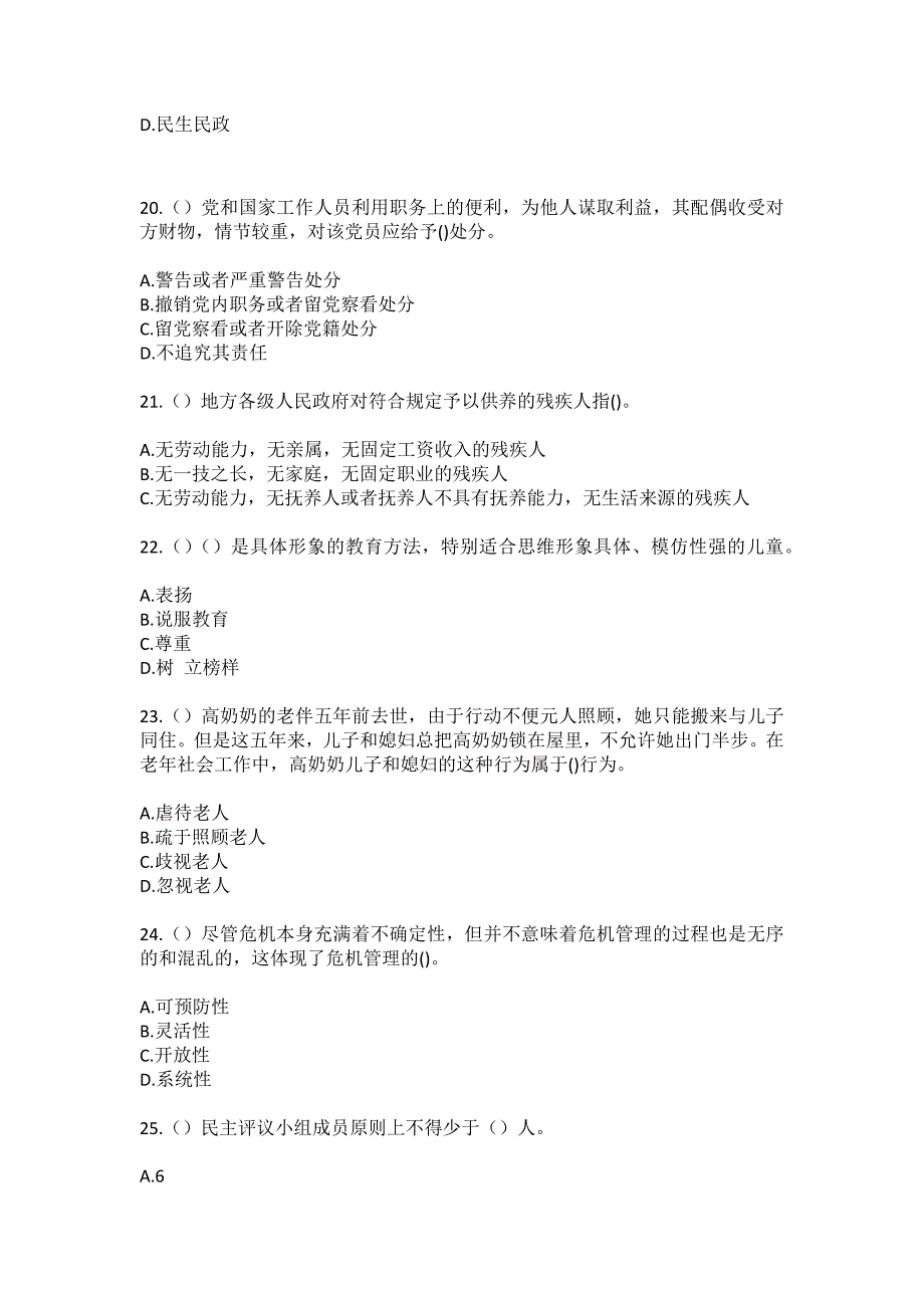 2023年贵州省贵阳市清镇市青龙山街道塔山社区工作人员（综合考点共100题）模拟测试练习题含答案_第5页