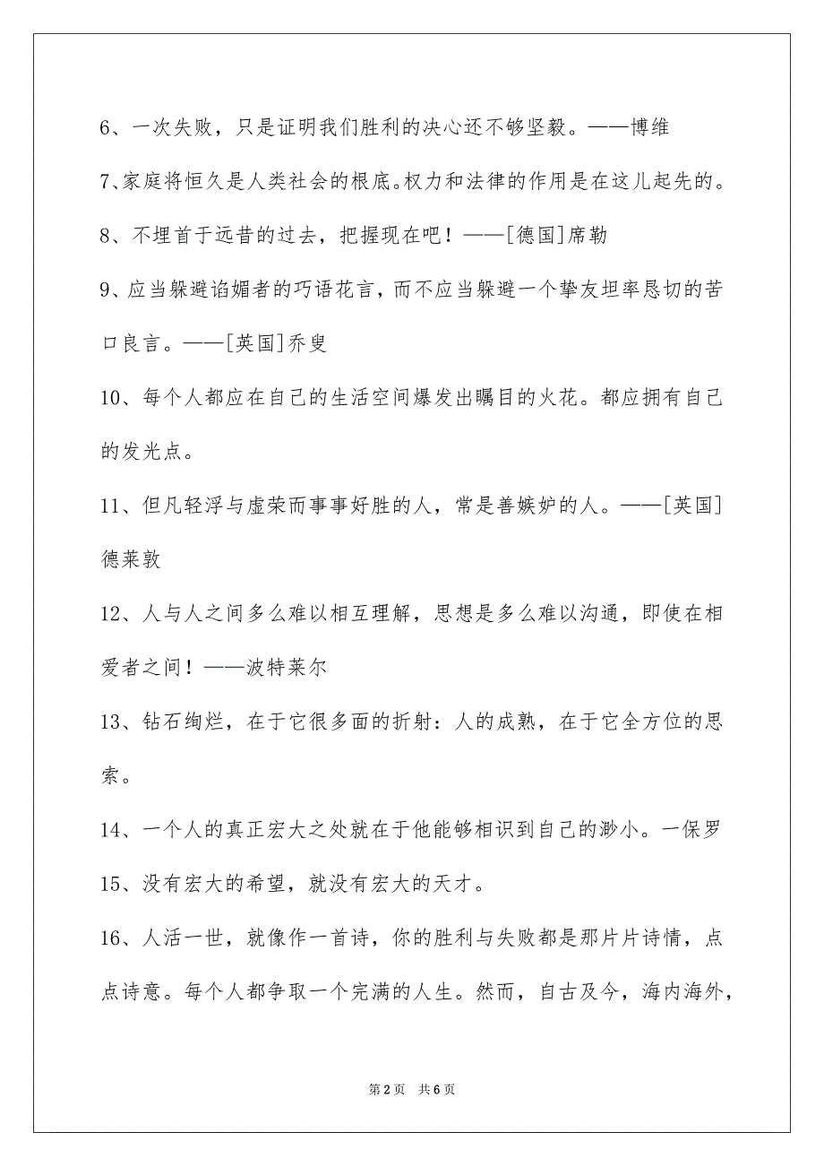 2023年人生格言48条2.docx_第2页