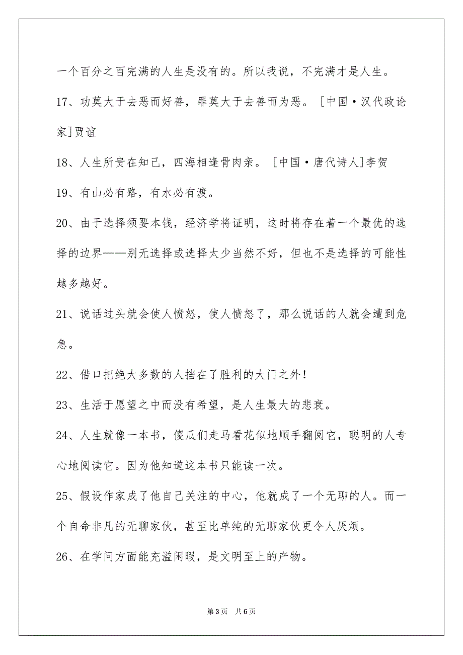 2023年人生格言48条2.docx_第3页