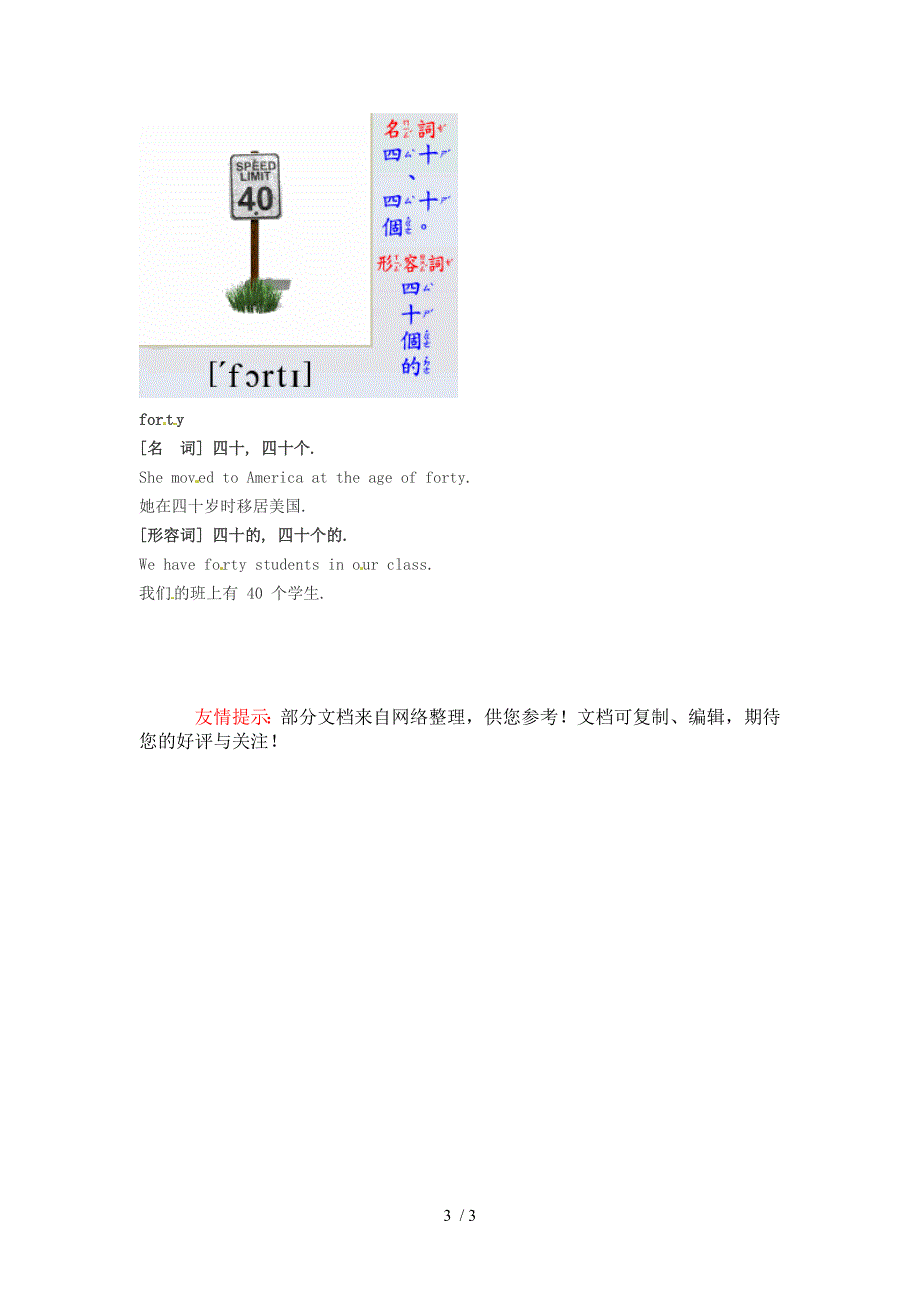 高中英语美语初级口语自学单词1200个第16课素材_第3页