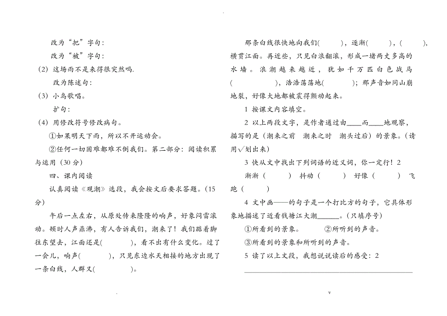 人教版四年级上册全套语文试卷1-8单元_第2页