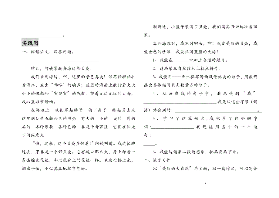 人教版四年级上册全套语文试卷1-8单元_第3页