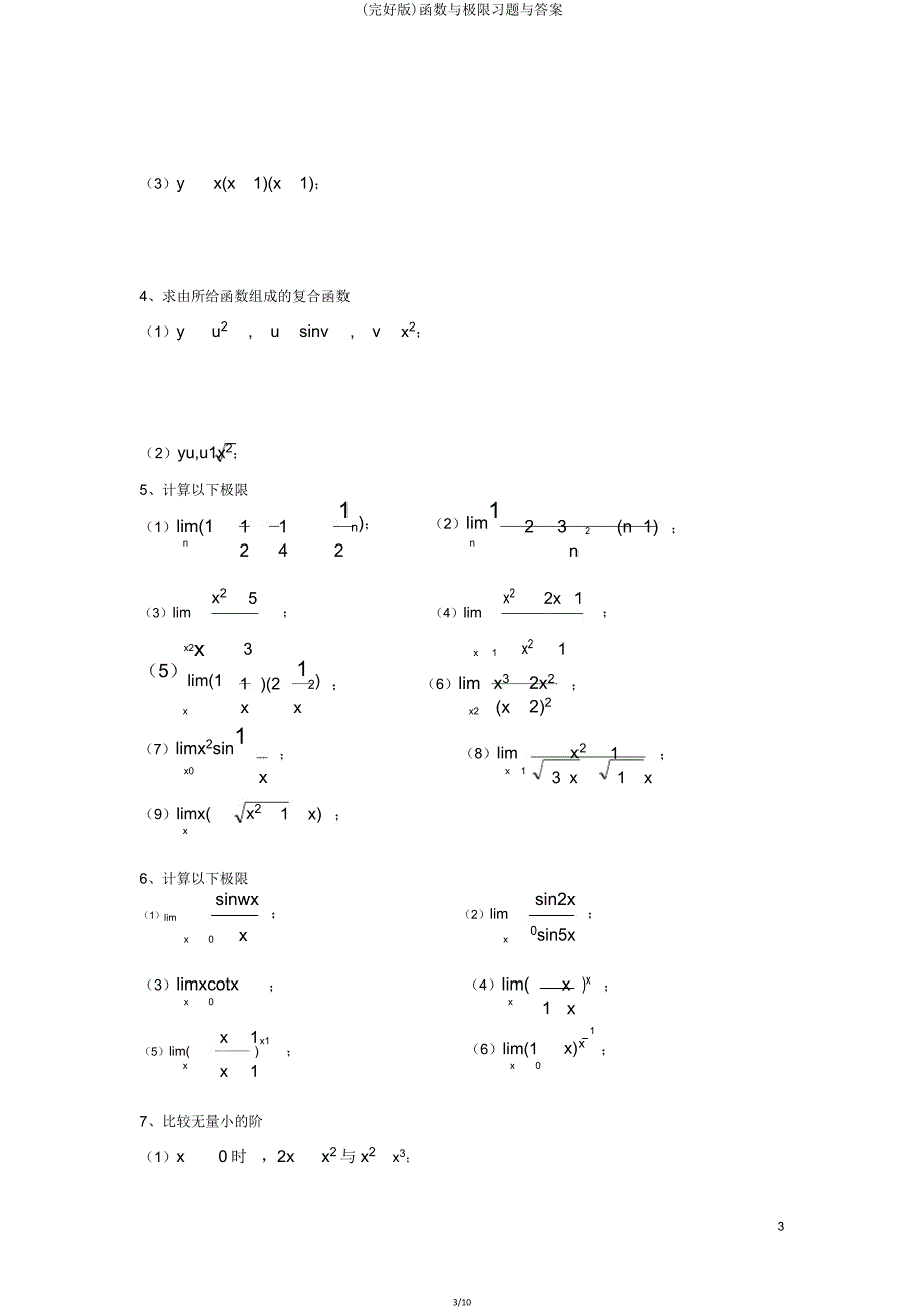 函数与极限习题与答案.doc_第3页