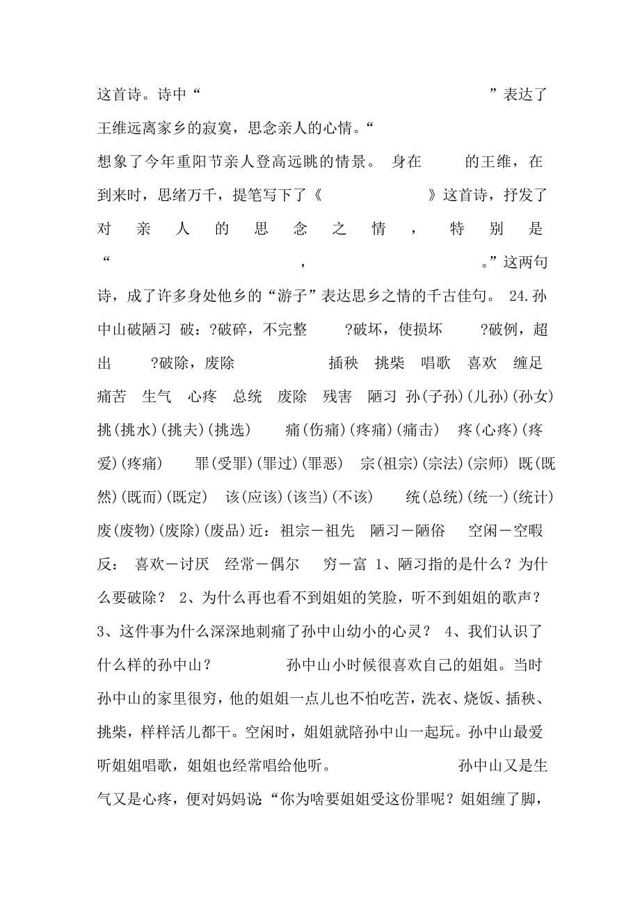 苏教版三年级语文上册第八单元复习课件_第5页