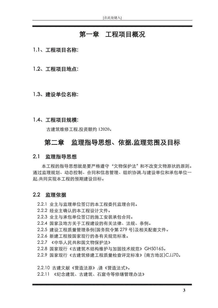 2020年古建工程监理规划（范本）[详细]_第3页