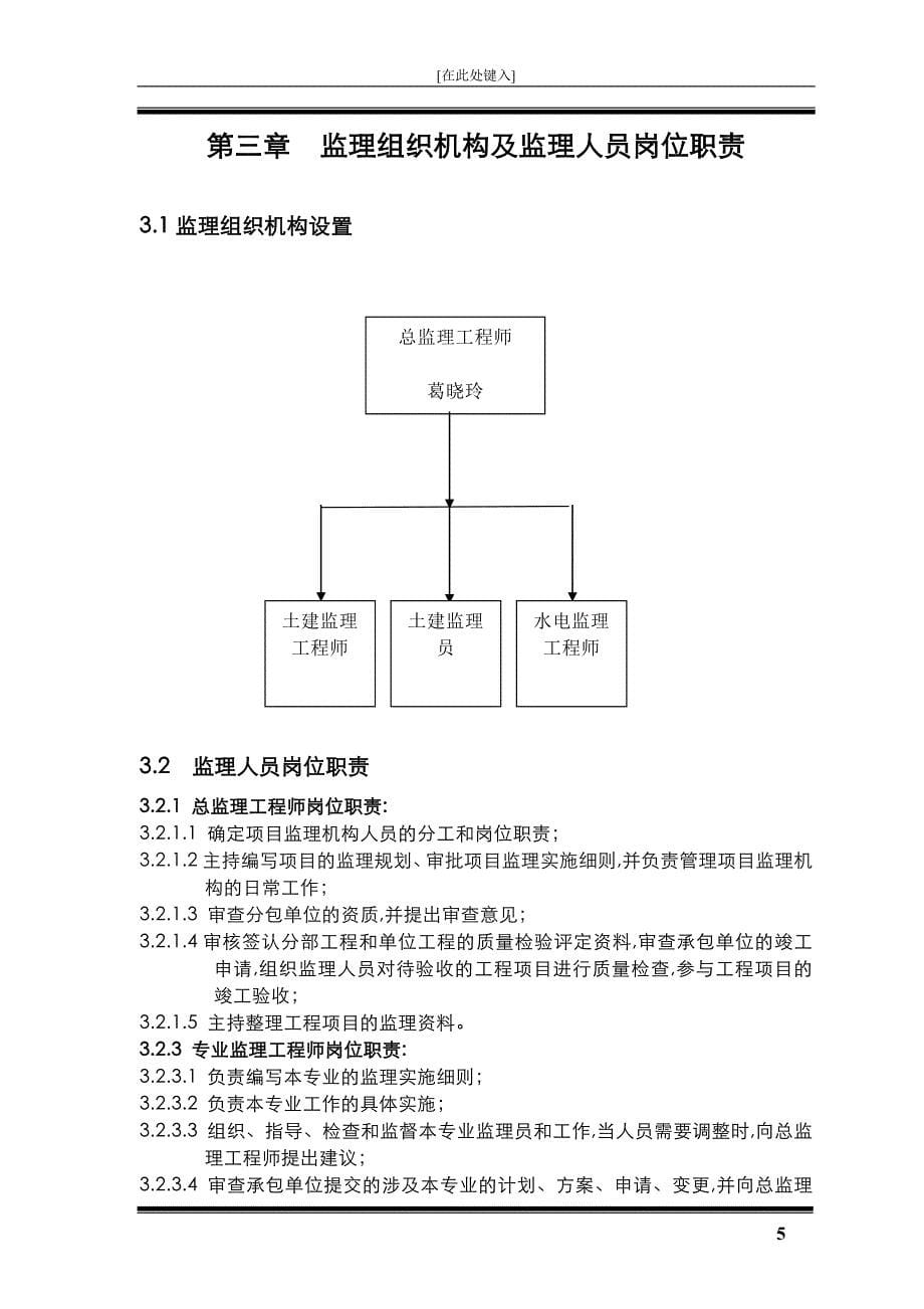 2020年古建工程监理规划（范本）[详细]_第5页