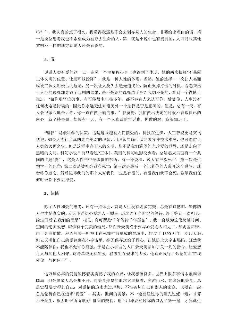 三体读后感范文2022字_第2页