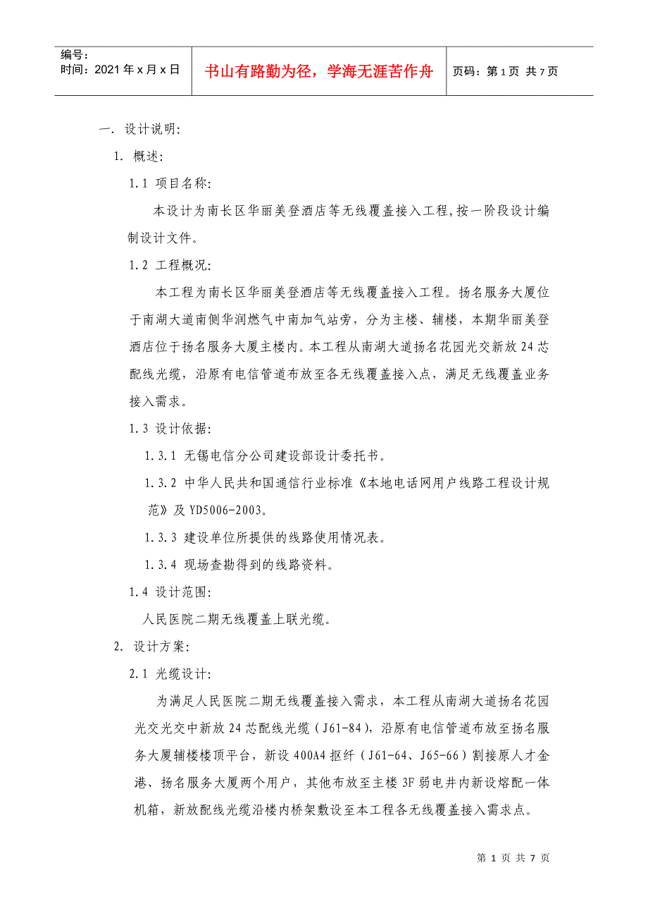 南长区华丽美登酒店等无线覆盖接入工程_第2页