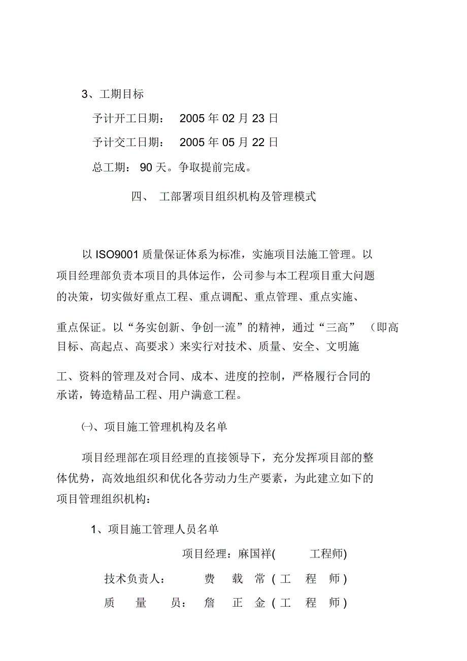 生活垃圾无公害处理填埋工程设计_第3页