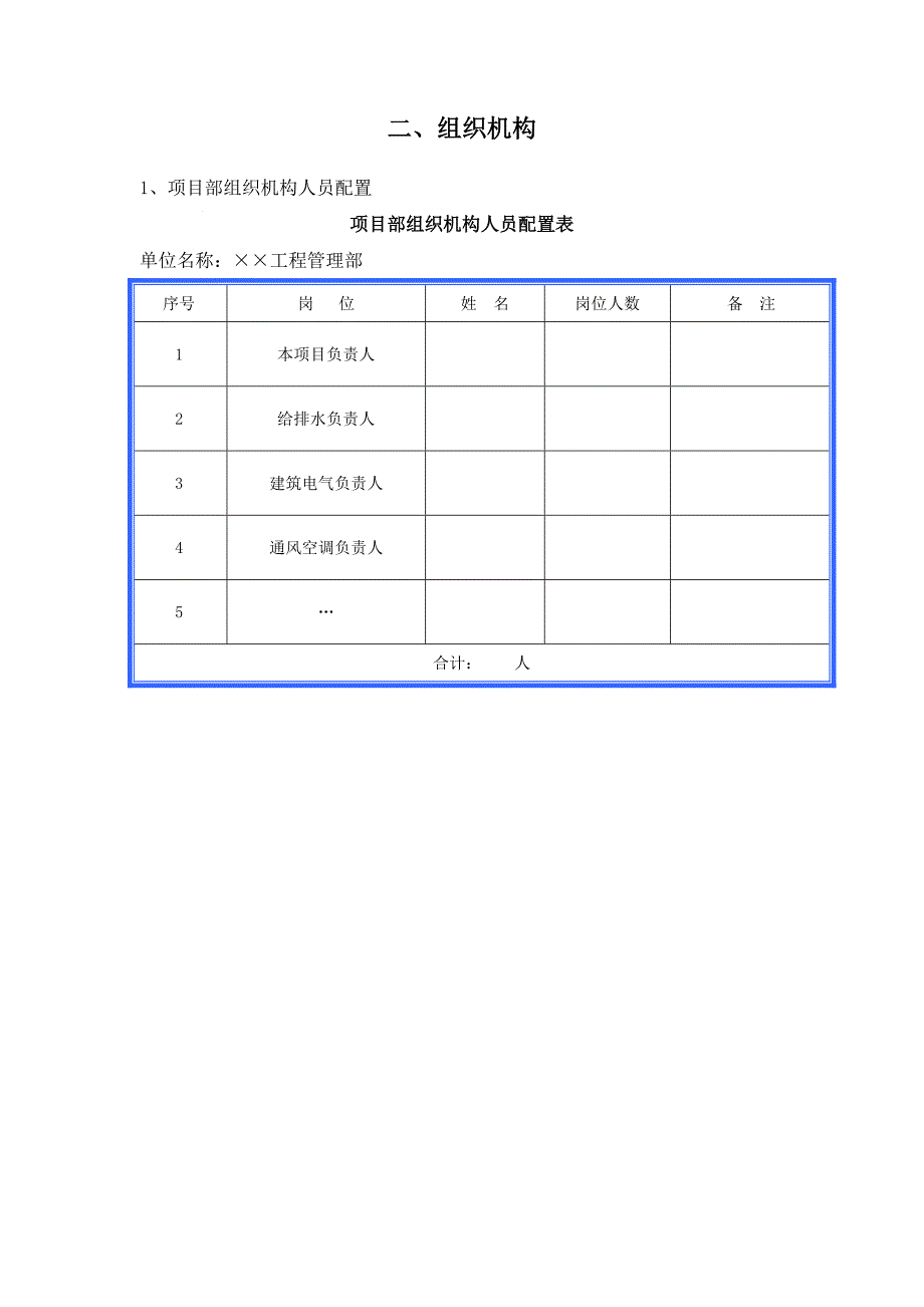 安装工程项目管理实施规划_第4页