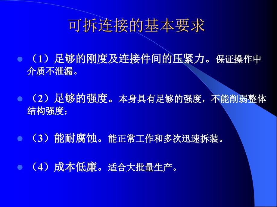 压力容器零部件设计法兰设计_第3页